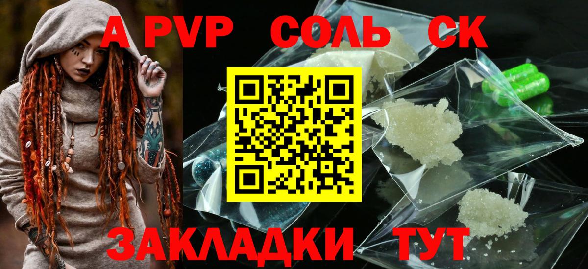 Alpha PVP Соль Усинск