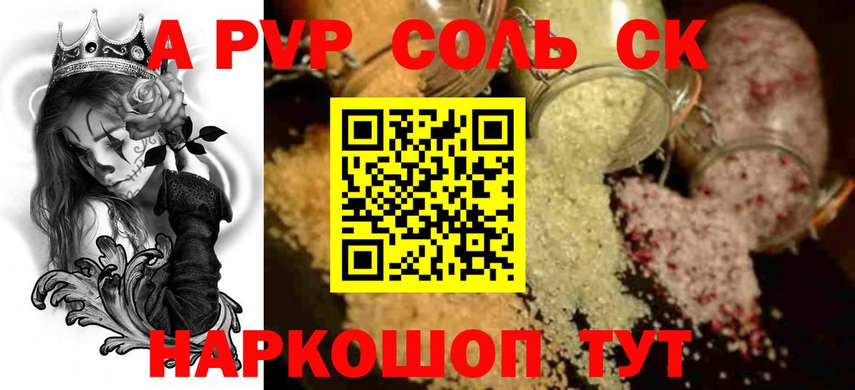 A PVP кристаллы  Вход с VPN  Alpha-PVP  купить   A-PVP мука  Усинск  A PVP СК КРИС 