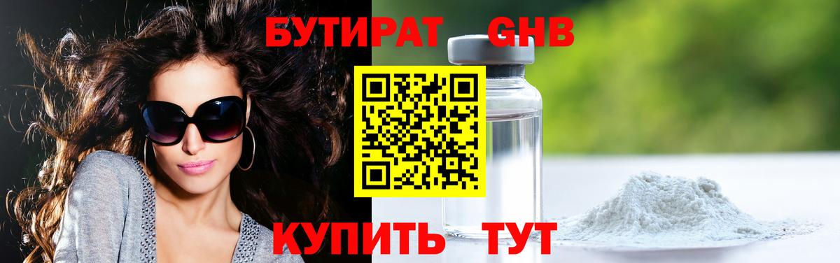 Бутират 99% Усинск