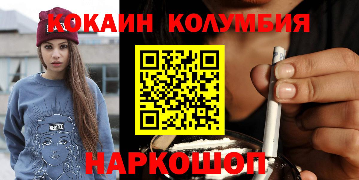 Усинск  COCAIN 98%  Вход с VPN  Cocaine  Кокаин Fish Scale 