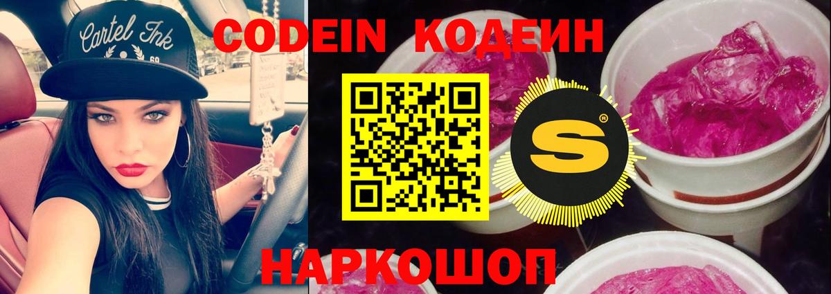 Усинск  Кодеин Purple Drank  Вход с VPN  Кодеин Purple Drank 